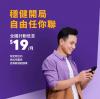 可大量開* $21-20GB// $25-25GB 預付卡 短期/長期用,  開台無需證件!  預付/Rogers network 可大量開**